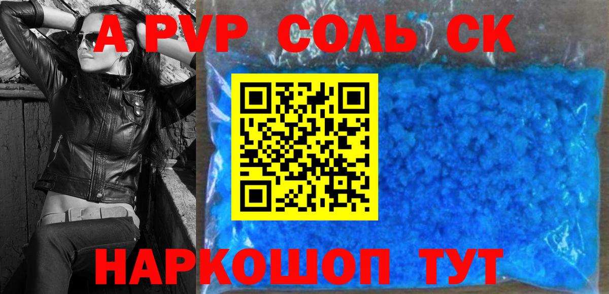 APVP кристаллы Можга