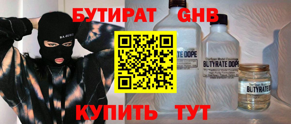 БУТИРАТ вода Можга