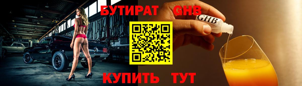 Бутират 1.4BDO  БУТИРАТ  Можга  Вход с VPN 
