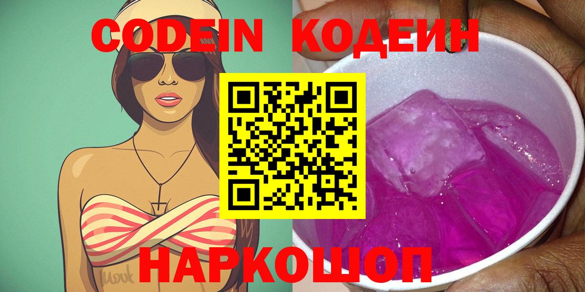 купить  сайты  Вход с VPN  Кодеиновый сироп Lean напиток Lean (лин)  Можга  Кодеин Purple Drank 