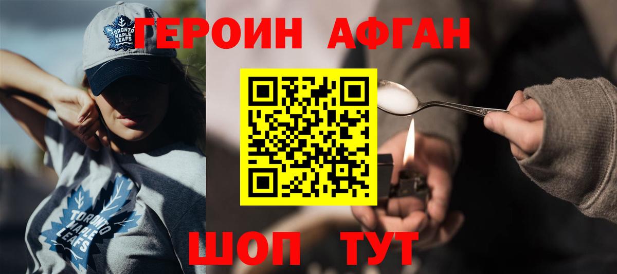 Героин афганец Можга