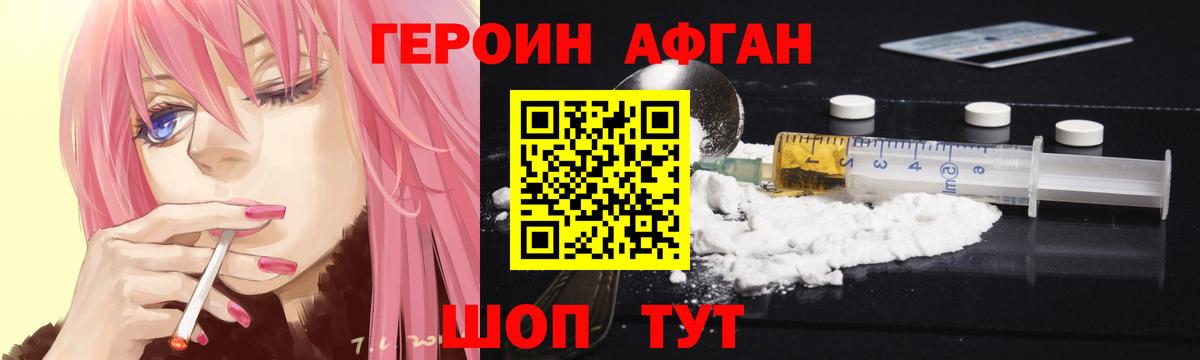 Героин афганец  Вход с VPN  Можга 