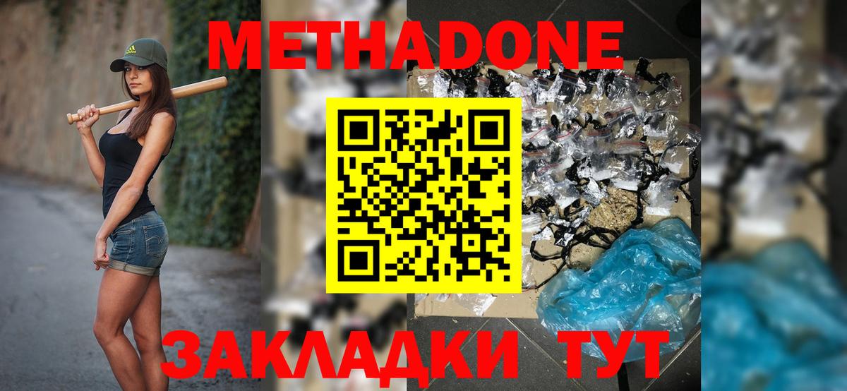 МЕТАДОН белоснежный Можга